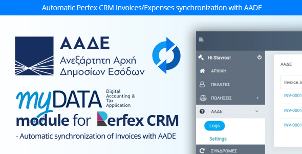 myDATA AADE Connector Module - Connect Perfex CRM Invoices with Greek taxation system